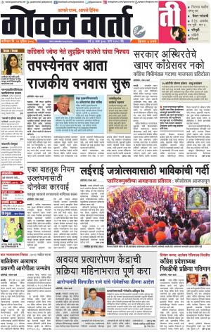 GOAN VARTA cover image
