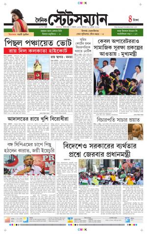 Dainik-Statesman cover image