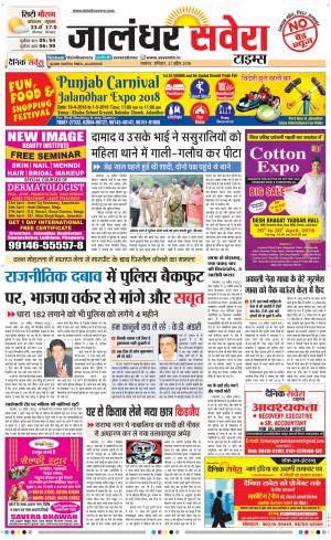 Jalandhar Savera cover image