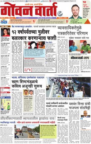 GOAN VARTA cover image