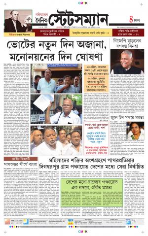 Dainik-Statesman cover image