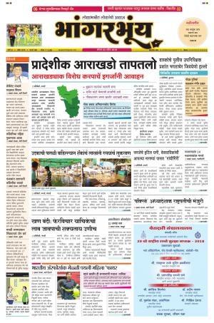 BHAANGARBHUIN cover image