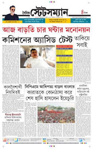 Dainik-Statesman cover image