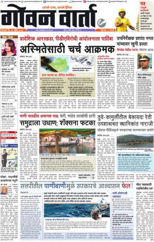 GOAN VARTA cover image