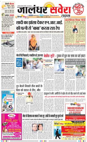 Jalandhar Savera cover image