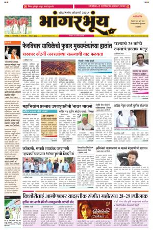 BHAANGARBHUIN cover image