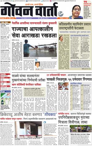 GOAN VARTA cover image