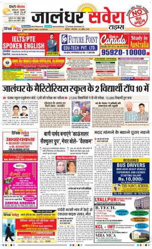 Jalandhar Savera cover image