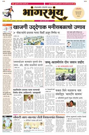 BHAANGARBHUIN cover image