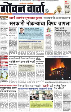 GOAN VARTA cover image