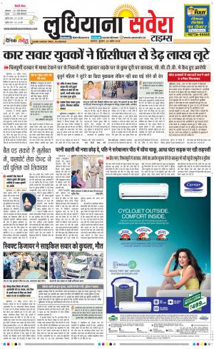 Ludhiana Savera cover image