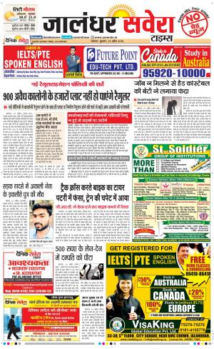 Jalandhar Savera cover image