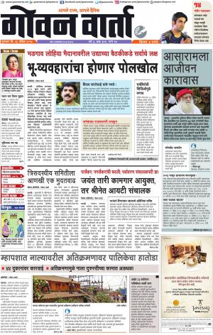 GOAN VARTA cover image