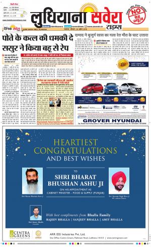 Ludhiana Savera cover image