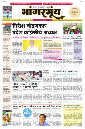 BHAANGARBHUIN cover image