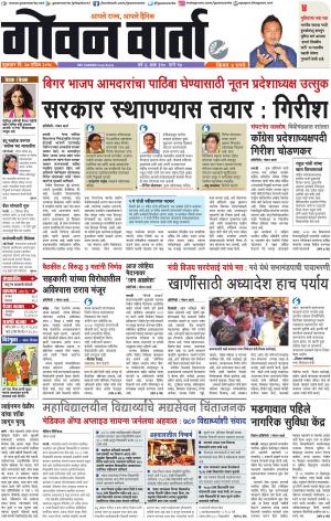 GOAN VARTA cover image