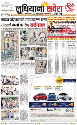 Ludhiana Savera cover image