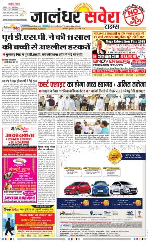 Jalandhar Savera cover image