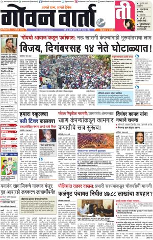 GOAN VARTA cover image