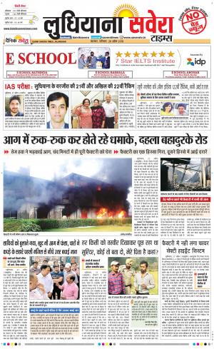 Ludhiana Savera cover image