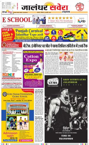 Jalandhar Savera cover image