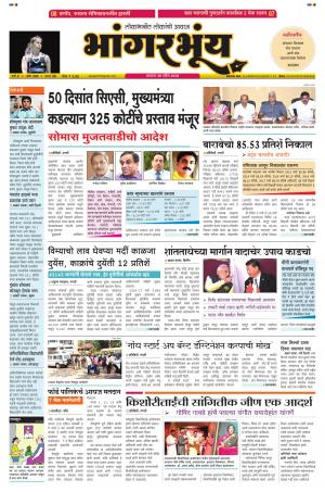BHAANGARBHUIN cover image