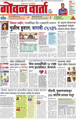 GOAN VARTA cover image