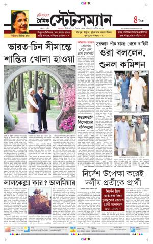 Dainik-Statesman cover image