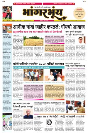 BHAANGARBHUIN cover image