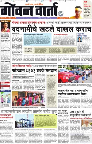 GOAN VARTA cover image