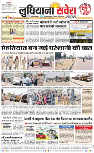 Ludhiana Savera cover image