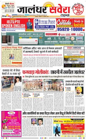Jalandhar Savera cover image