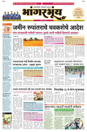 BHAANGARBHUIN cover image