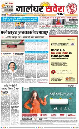 Jalandhar Savera cover image