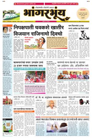 BHAANGARBHUIN cover image
