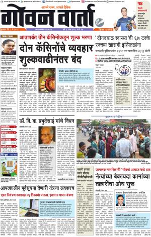 GOAN VARTA cover image