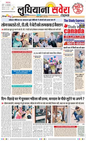 Ludhiana Savera cover image
