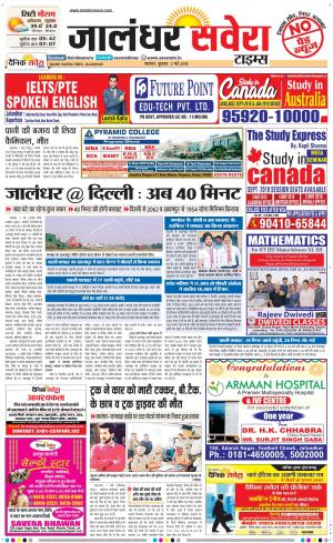 Jalandhar Savera cover image