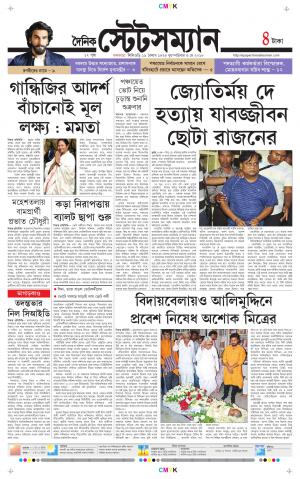 Dainik-Statesman cover image