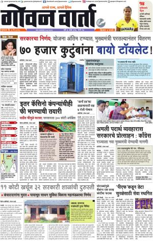 GOAN VARTA cover image