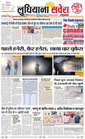 Ludhiana Savera cover image
