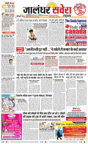 Jalandhar Savera cover image