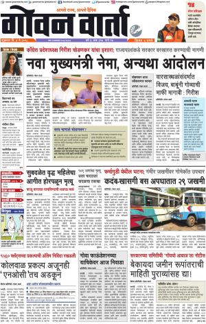 GOAN VARTA cover image