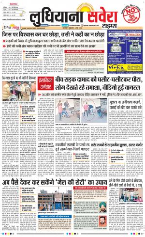 Ludhiana Savera cover image