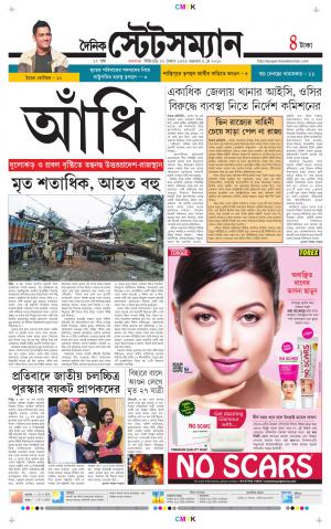 Dainik-Statesman cover image