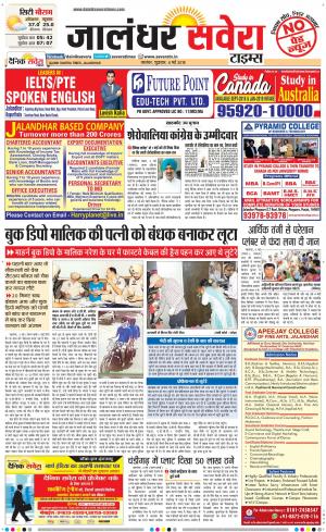 Jalandhar Savera cover image