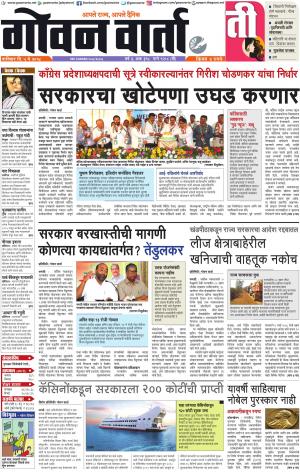 GOAN VARTA cover image