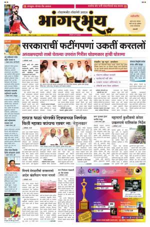 BHAANGARBHUIN cover image