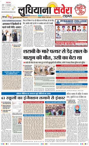 Ludhiana Savera cover image