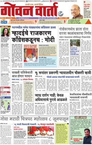 GOAN VARTA cover image